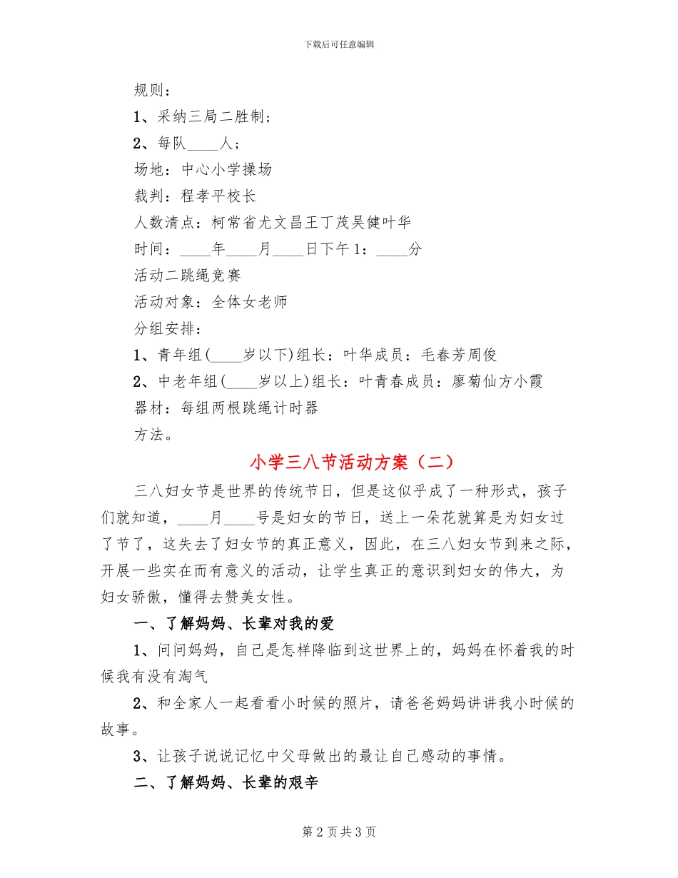 小学三八节活动方案(2篇)_第2页