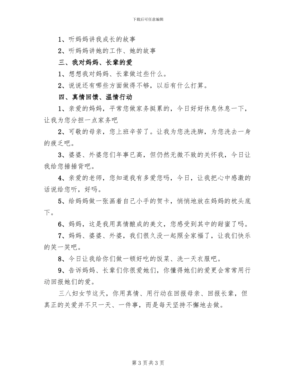 小学三八节活动方案(2篇)_第3页