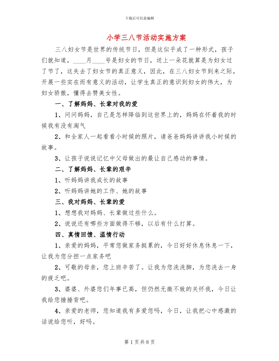小学三八节活动实施方案_第1页