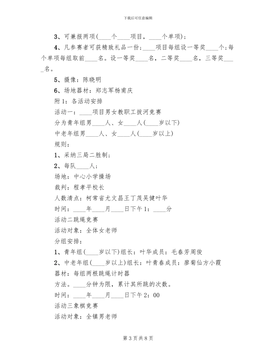 小学三八节活动实施方案_第3页