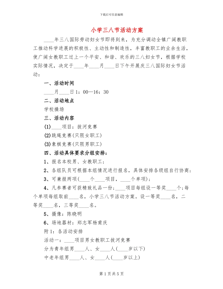 小学三八节活动方案(3篇)_第1页