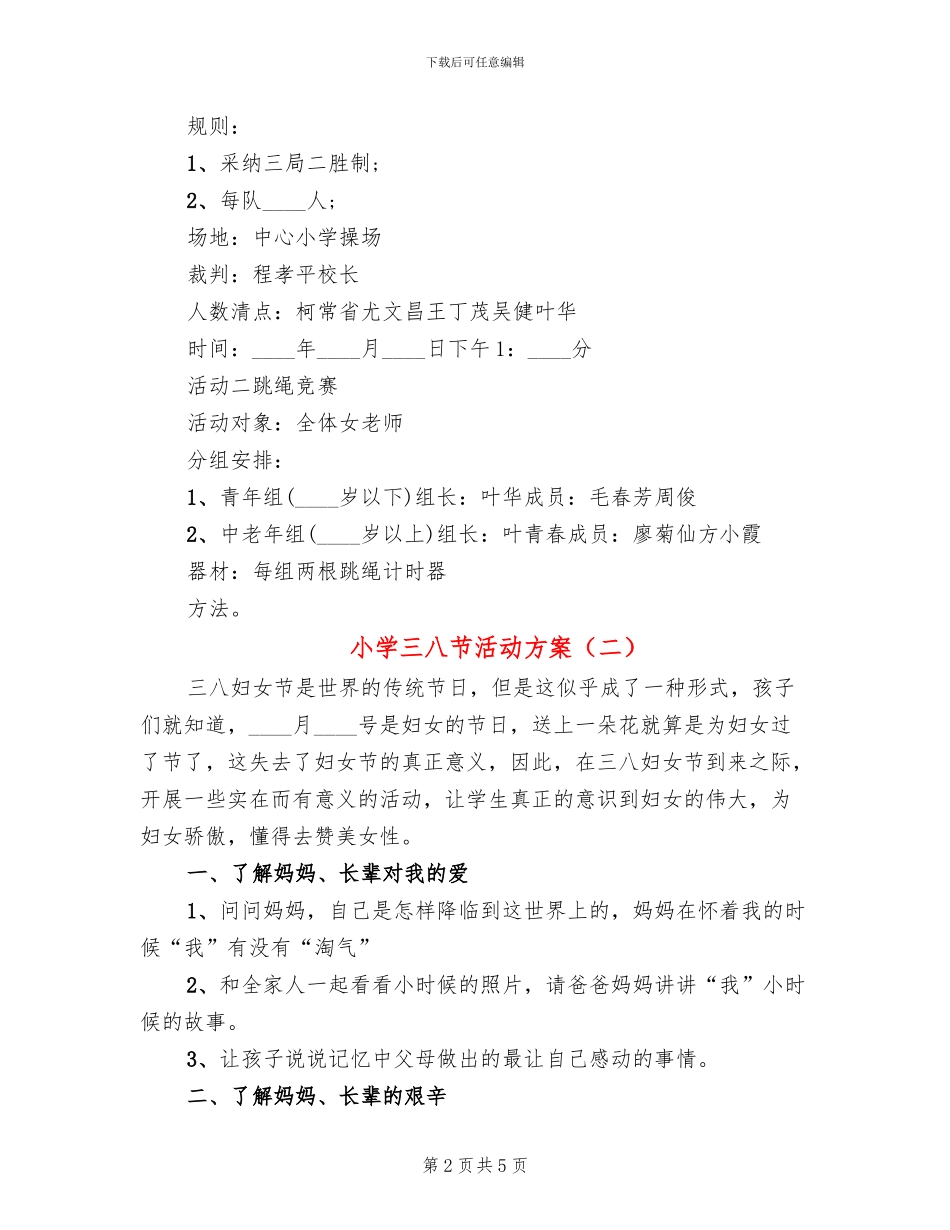 小学三八节活动方案(3篇)_第2页