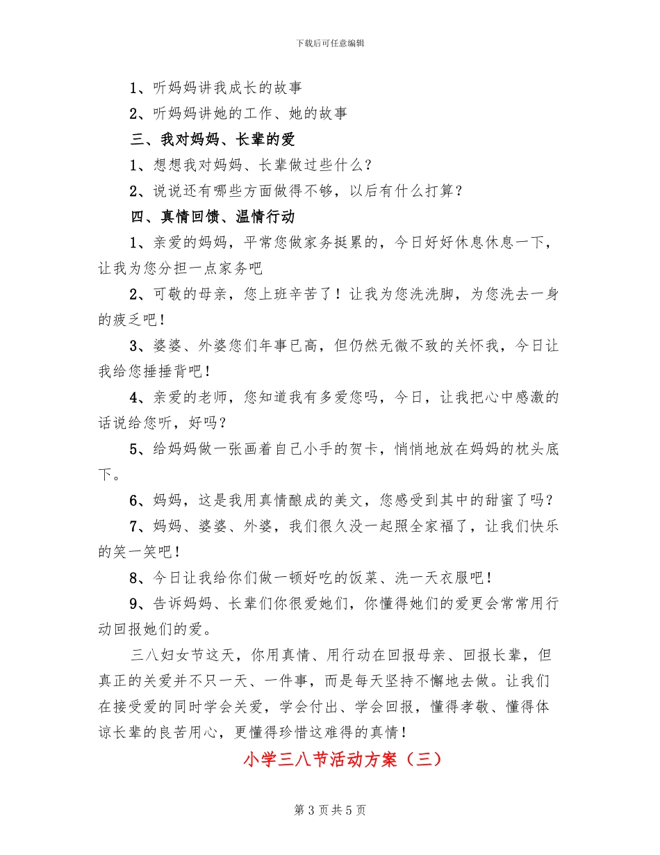 小学三八节活动方案(3篇)_第3页