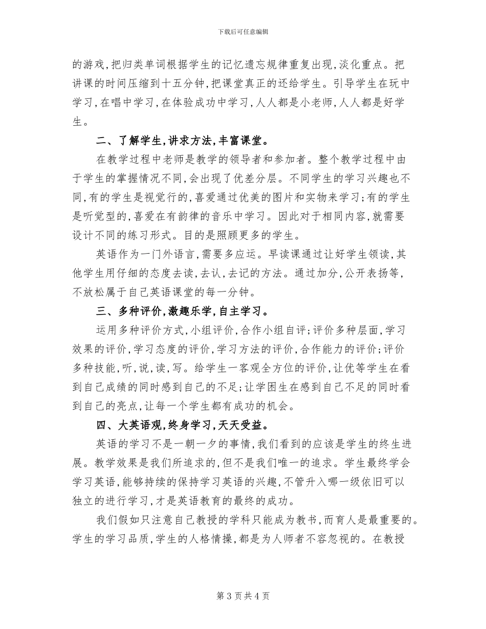 小学三年级下英语教学总结2024_第3页