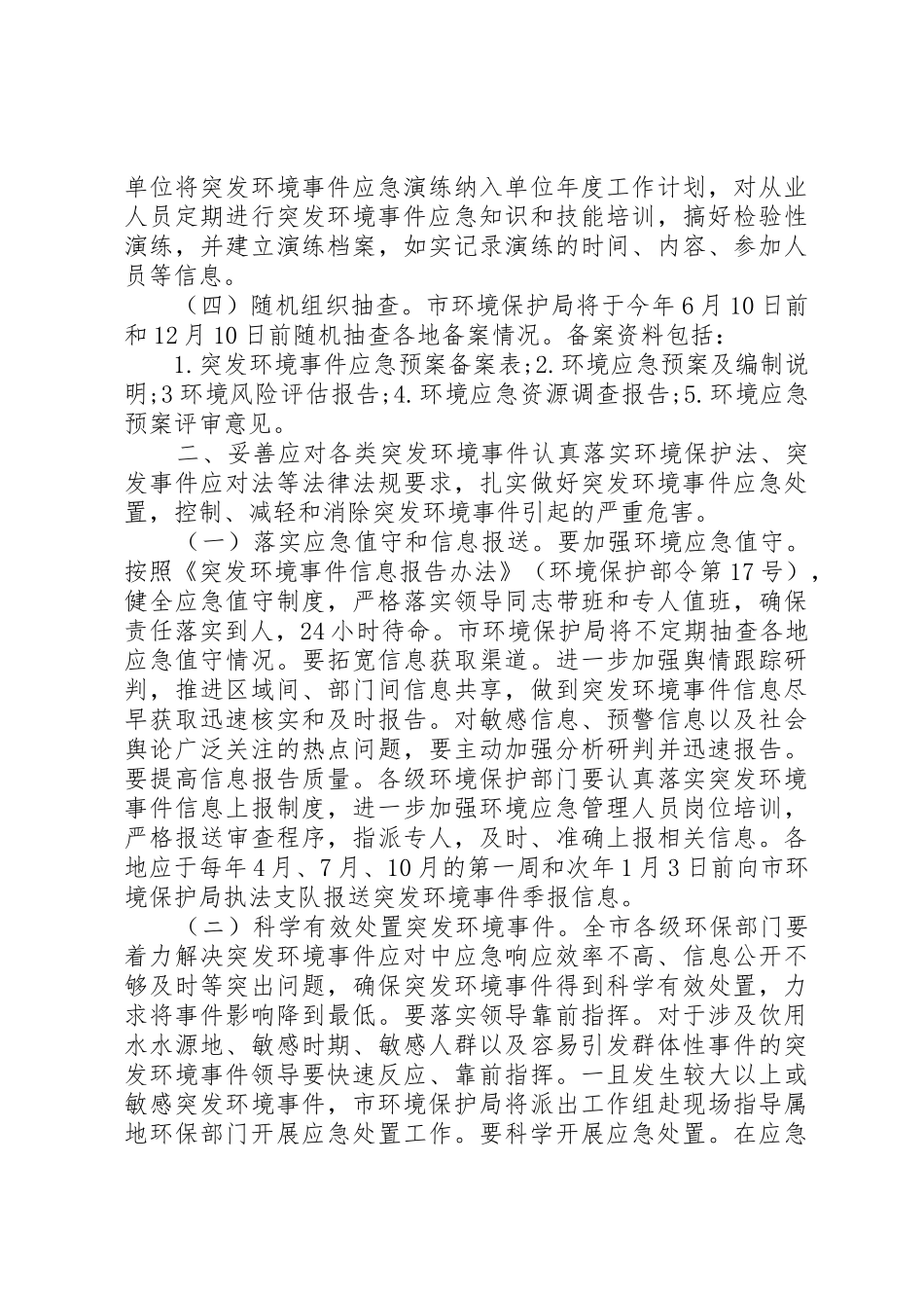 XX年新余环境应急管理工作要点_第2页