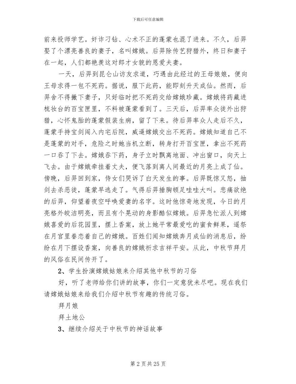 小学三年级主题班会方案设计方案_第2页