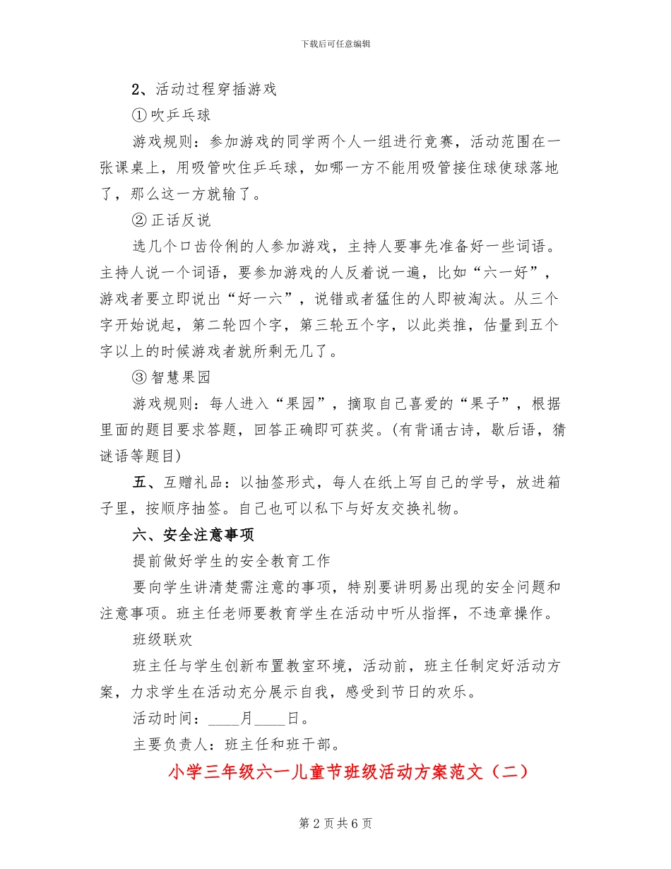 小学三年级六一儿童节班级活动方案范文_第2页