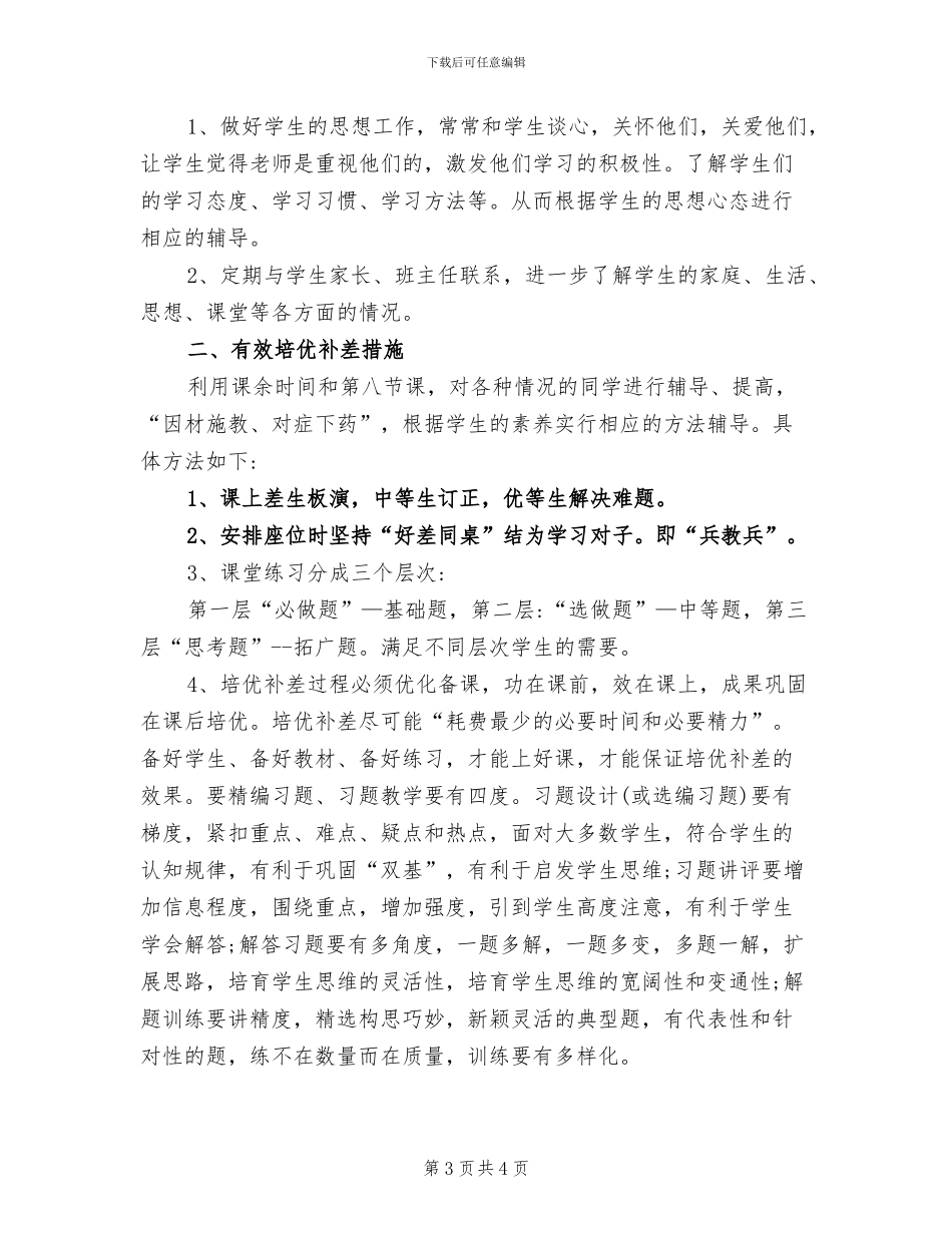 小学三年级数学教学工作总结2024年_第3页