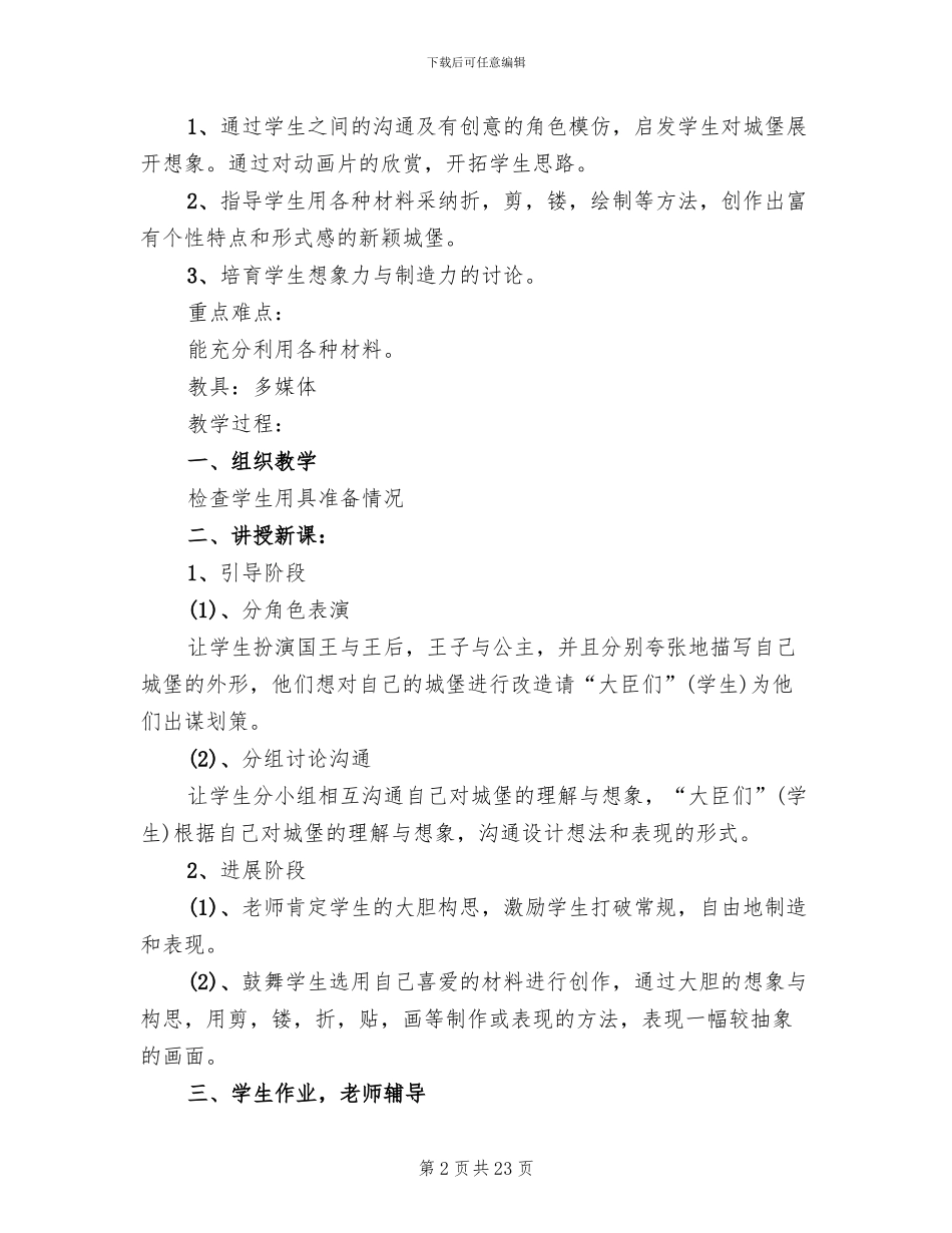 小学三年级美术教学方案汇合_第2页