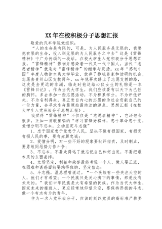 XX年在校积极分子思想汇报_1