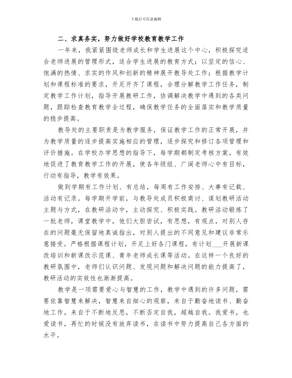 小学中层干部2024年工作总结_第2页