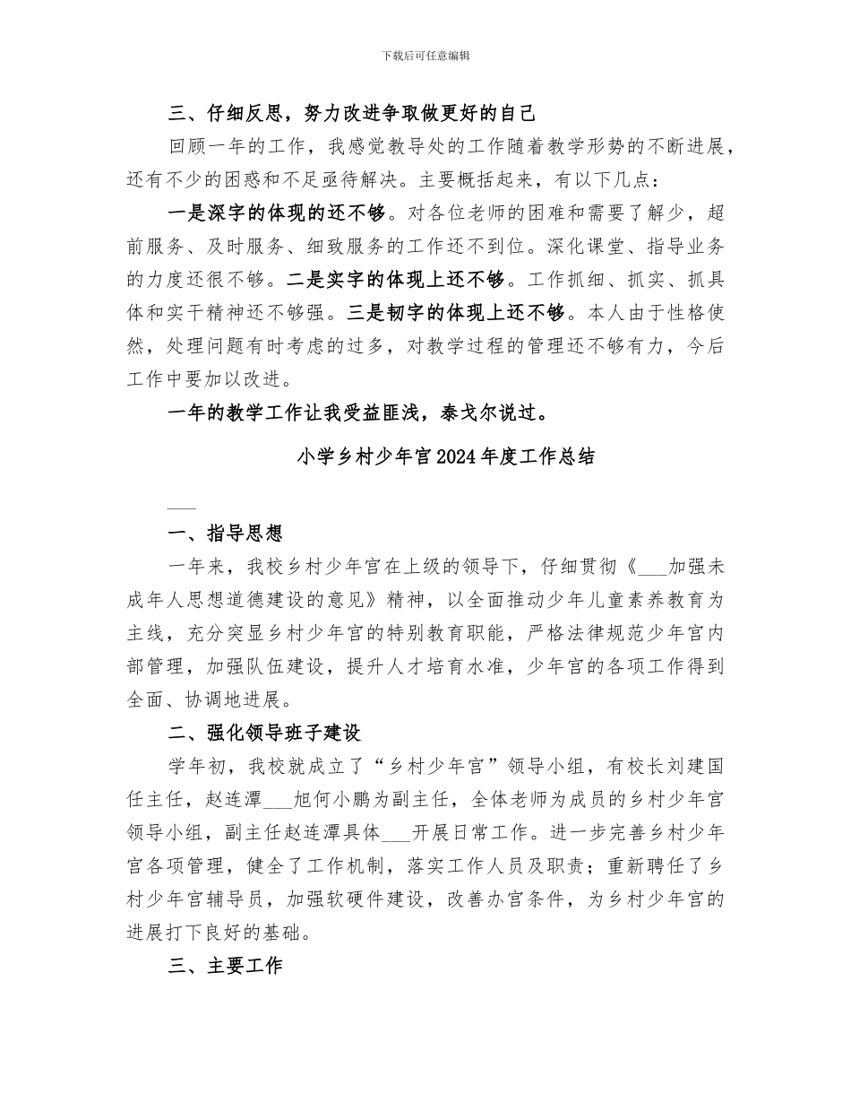 小学中层干部2024年工作总结_第3页