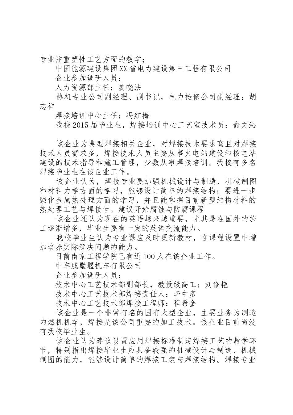 XX年镇江常州组调研总结_第2页