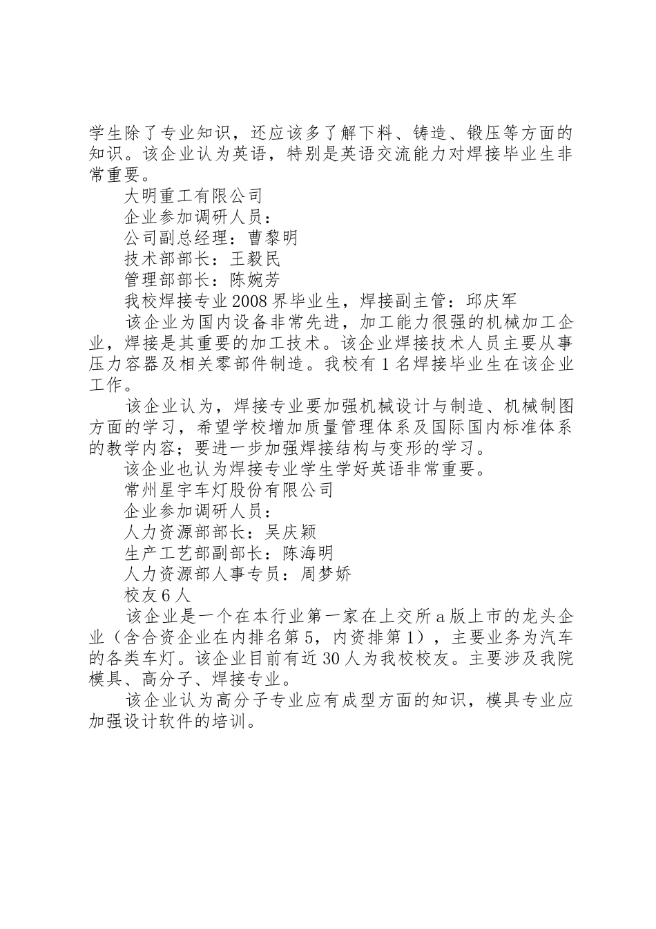 XX年镇江常州组调研总结_第3页