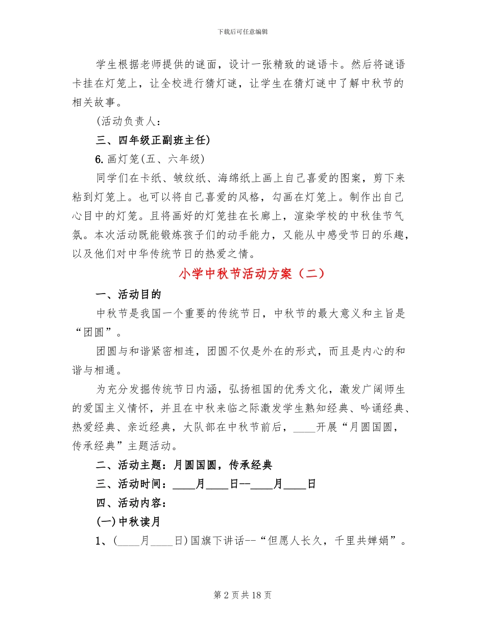 小学中秋节活动方案(10篇)_第2页