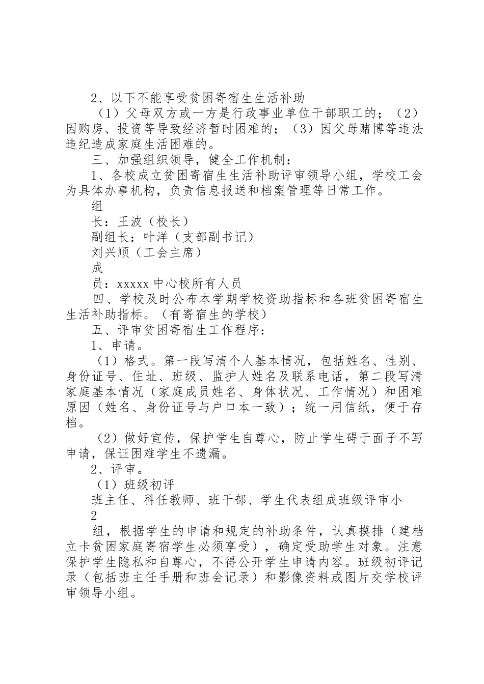 XX片区贫困寄宿生生活补助实施方案_第2页