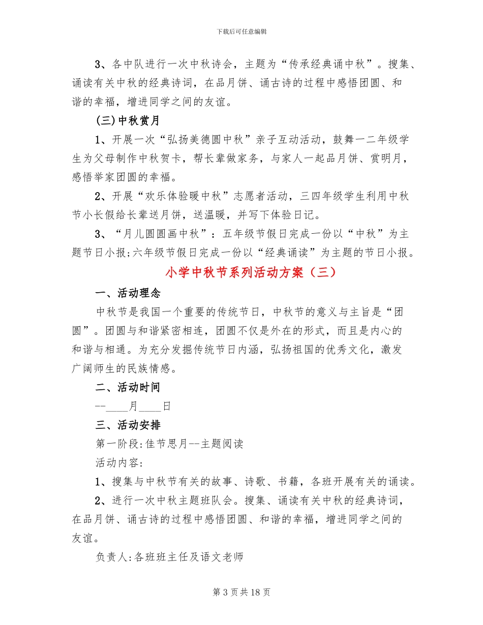 小学中秋节系列活动方案(13篇)_第3页