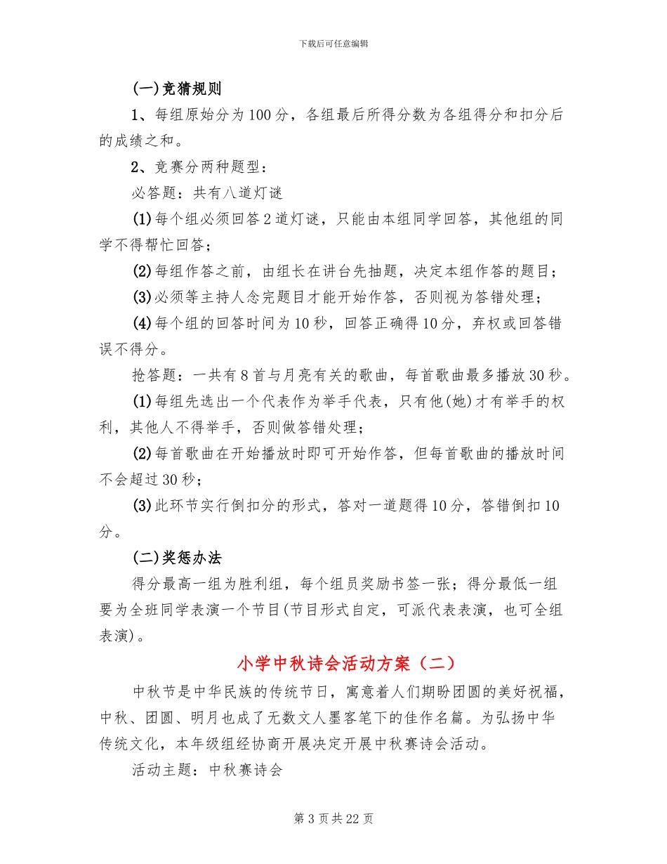 小学中秋诗会活动方案_第3页