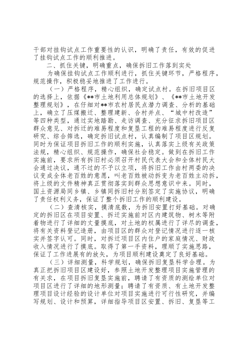 XX省城镇建设用地增加与农村建设用地减少相挂钩管理办法(试行)[大全五篇]_第2页