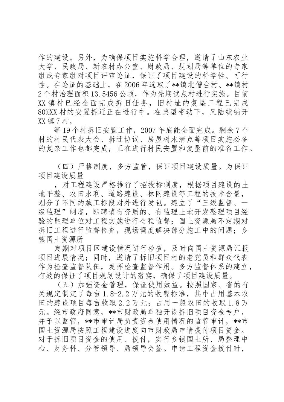 XX省城镇建设用地增加与农村建设用地减少相挂钩管理办法(试行)[大全五篇]_第3页