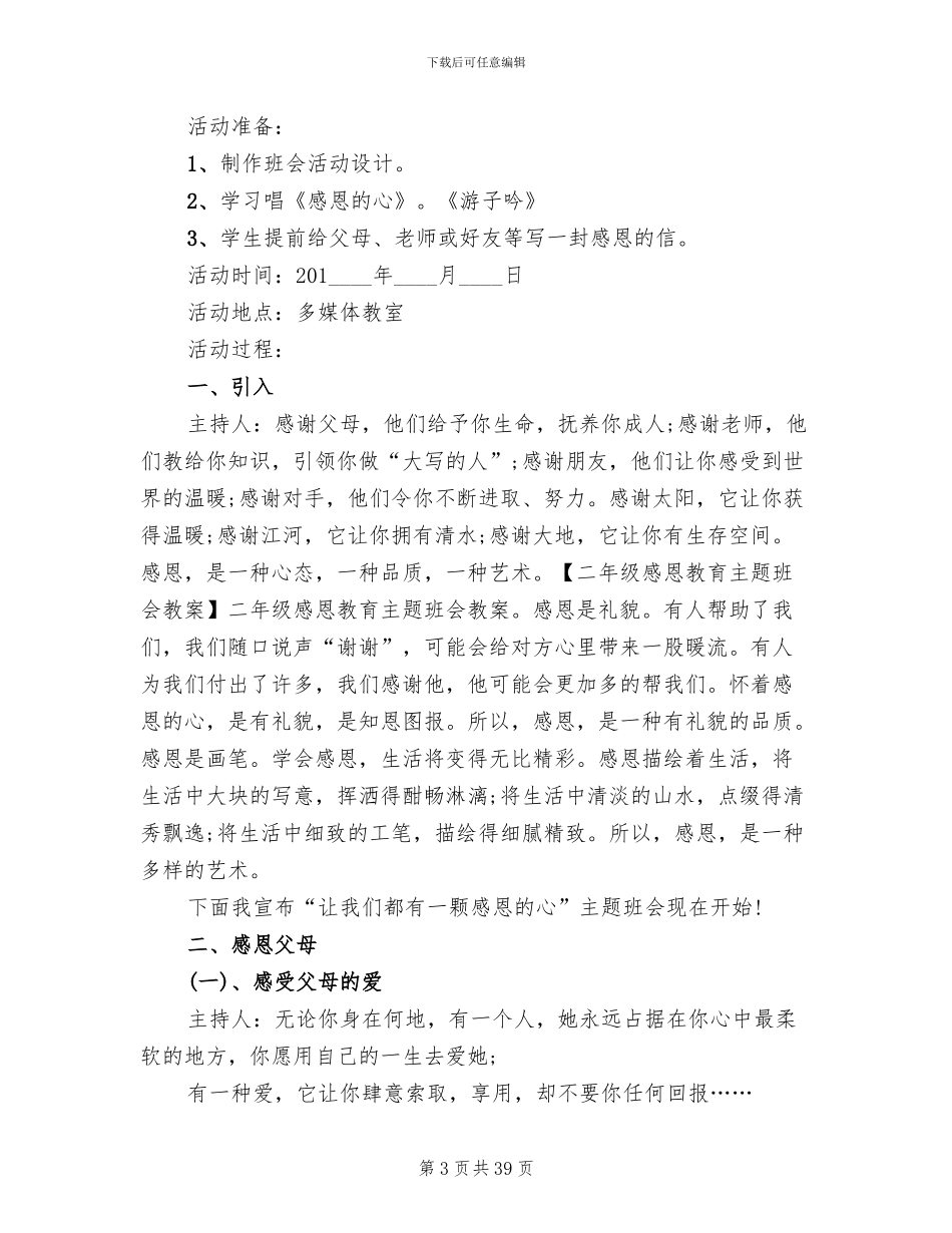 小学主题班会活动设计方案(15篇)_第3页