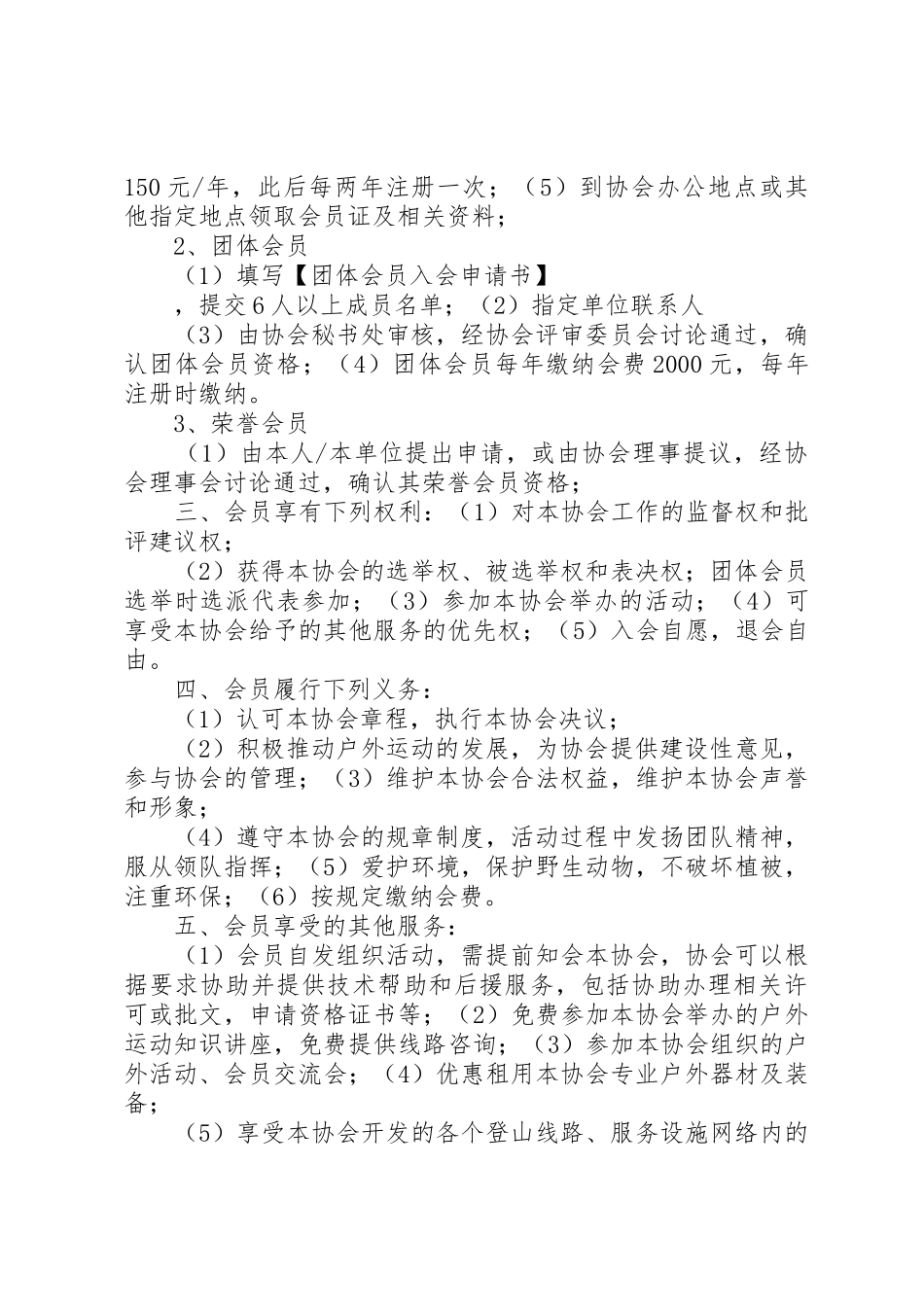XX省登山攀岩运动协会会员管理办法_第2页