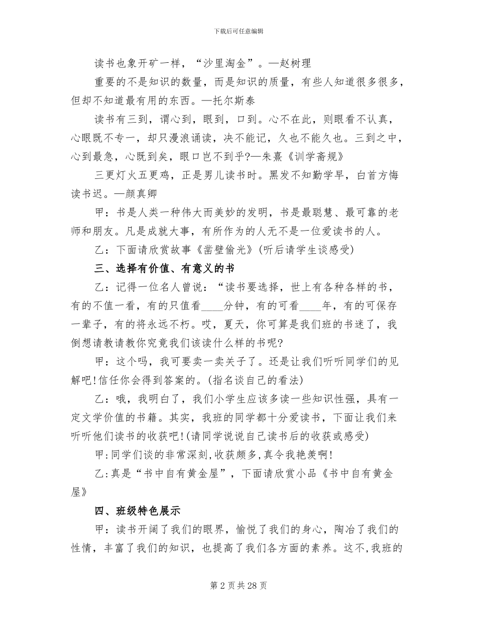 小学主题班会策划方案精彩方案_第2页