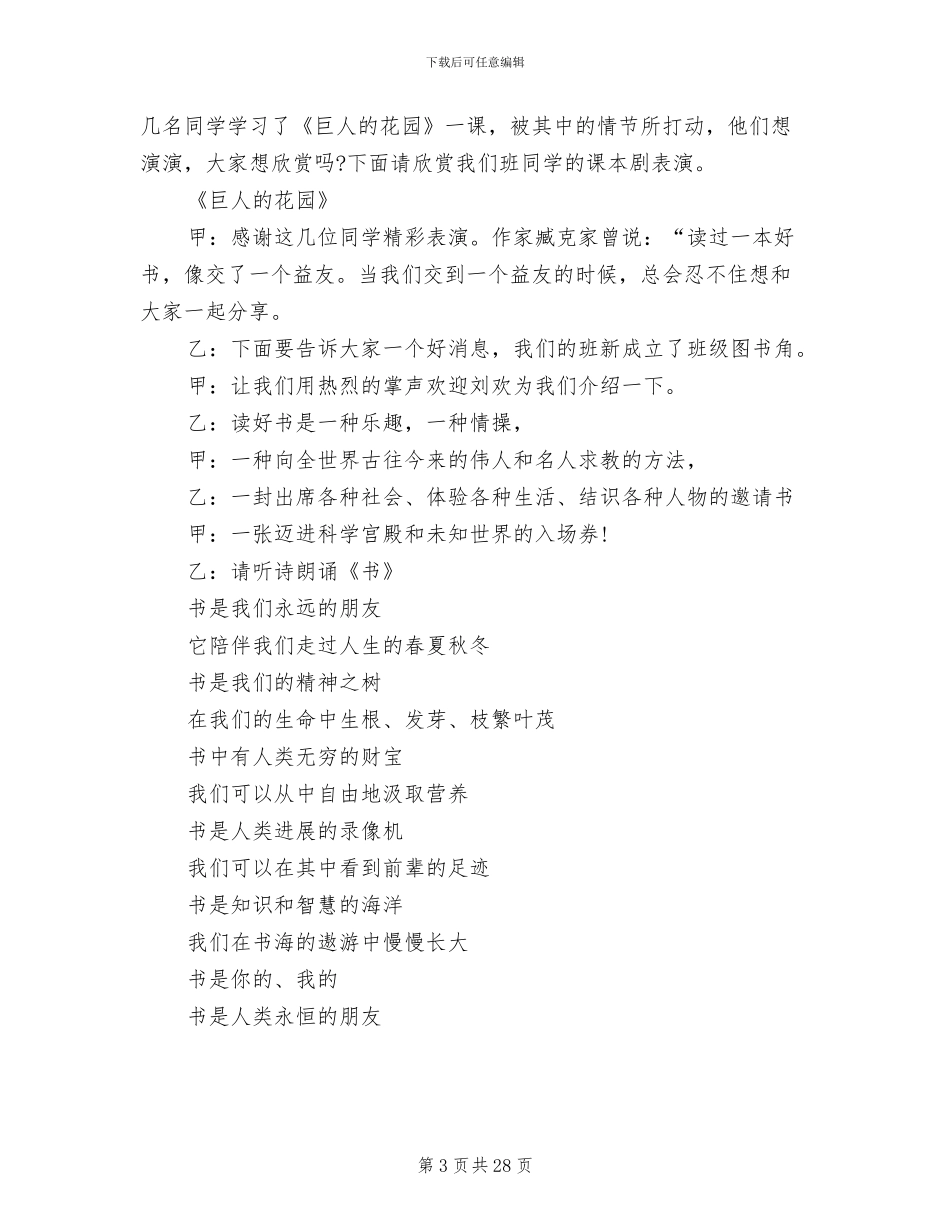 小学主题班会策划方案精彩方案_第3页