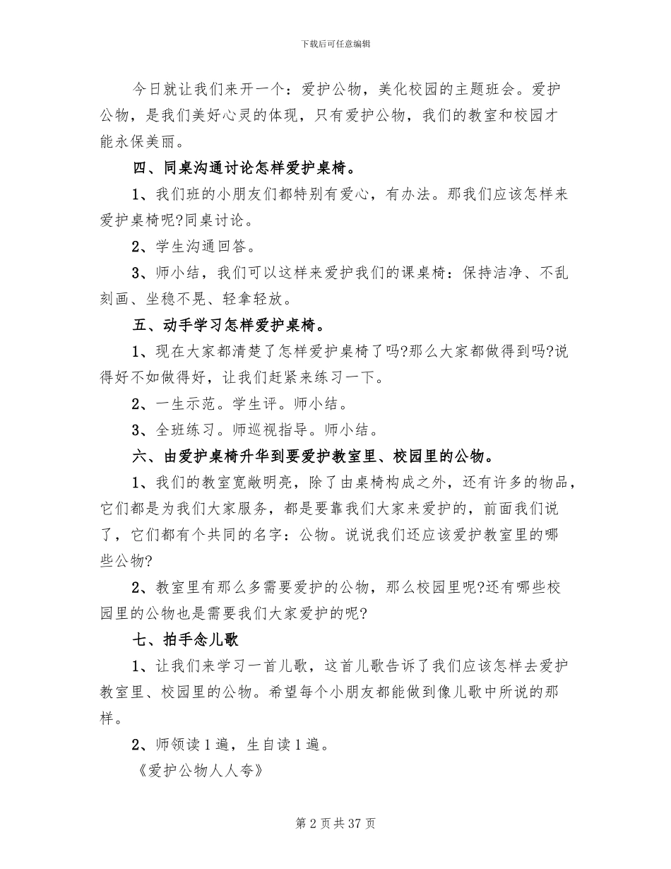 小学主题班会设计方案5个_第2页