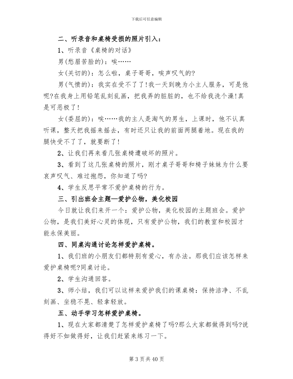 小学主题班会设计方案模板(16篇)_第3页