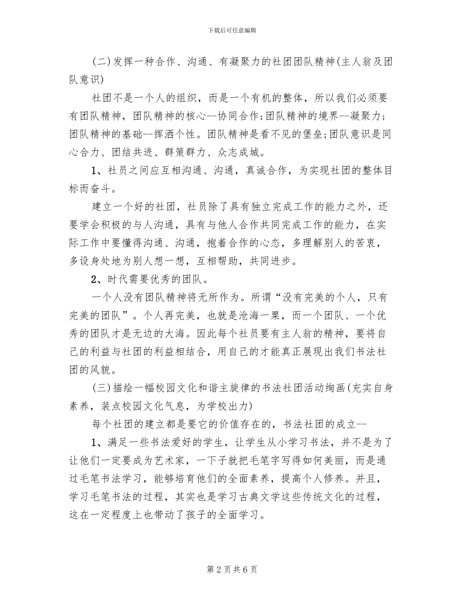 小学书法社社团活动方案_第2页