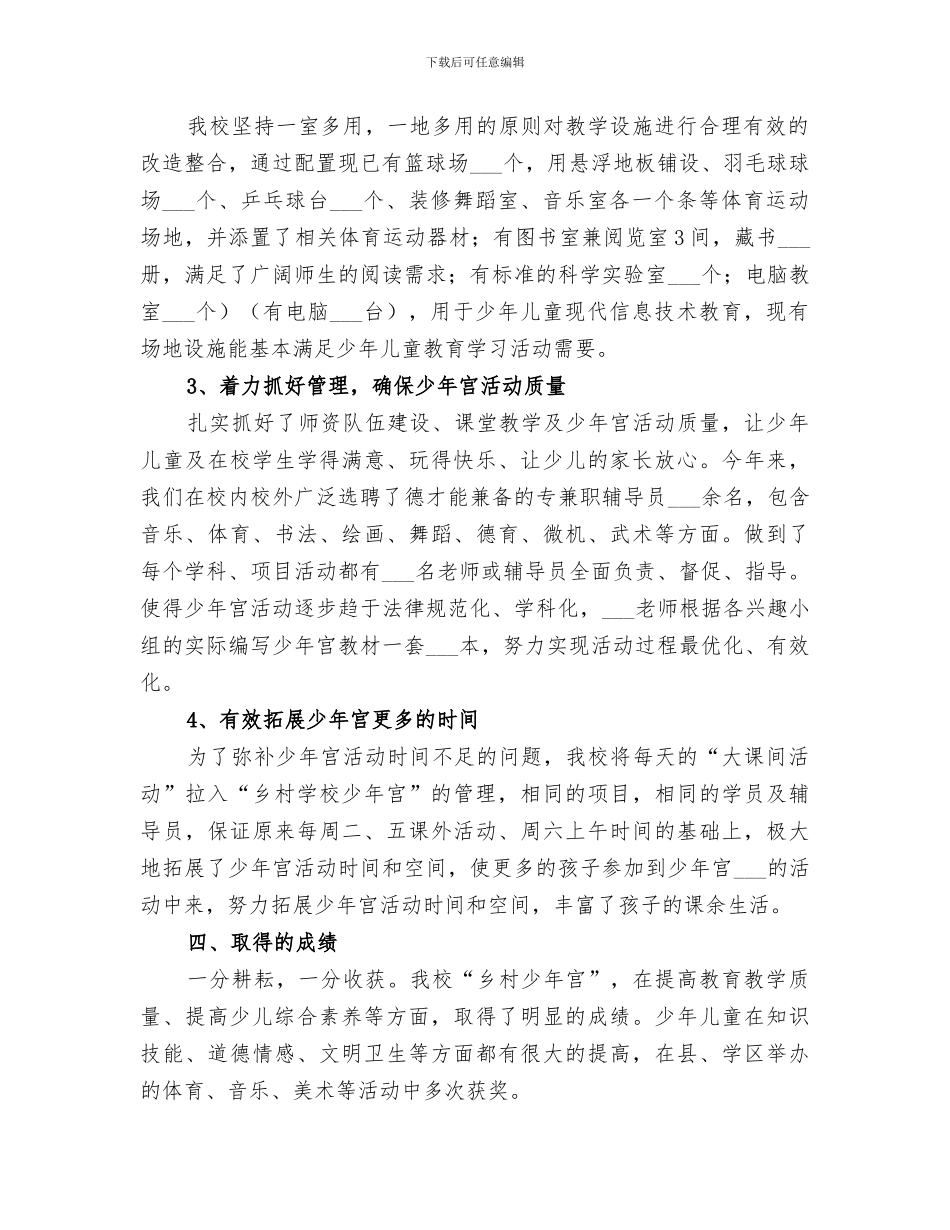 小学乡村少年宫2024年度工作总结_第2页