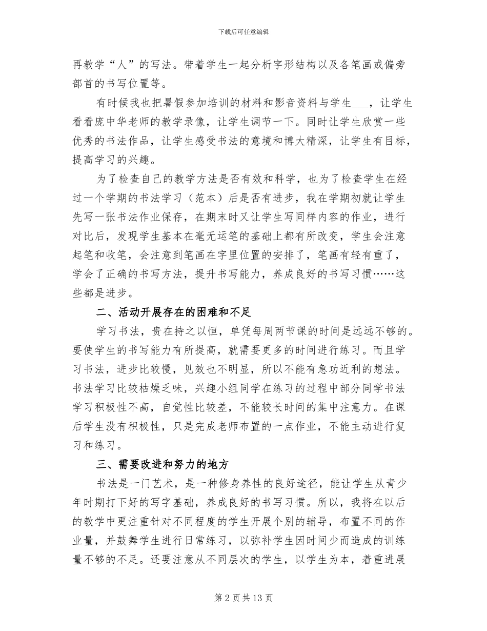 小学书法进校园活动总结2024年_第2页