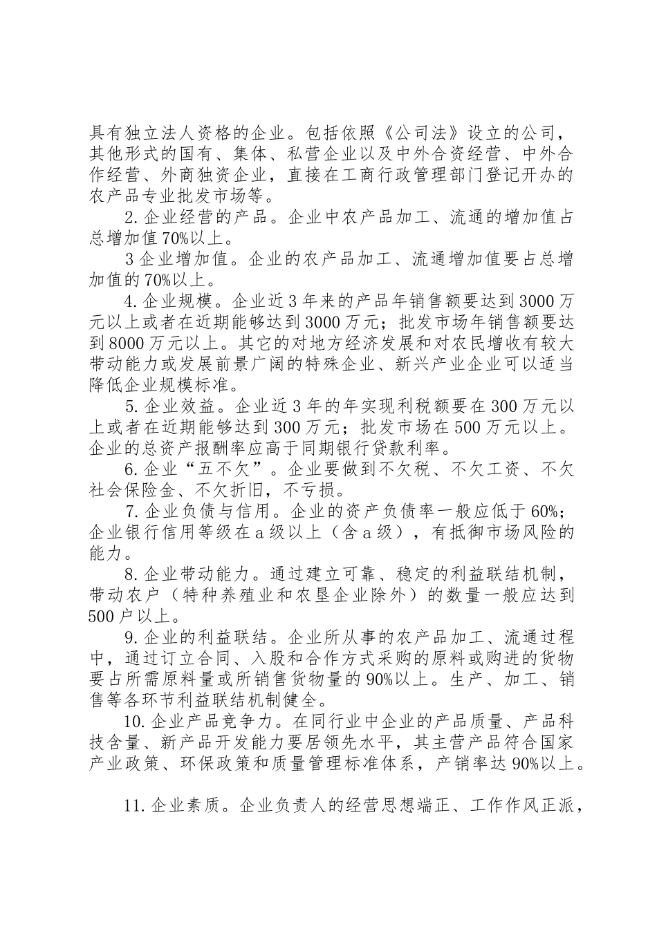 XX省农业产业化龙头企业管理办法_1_第2页