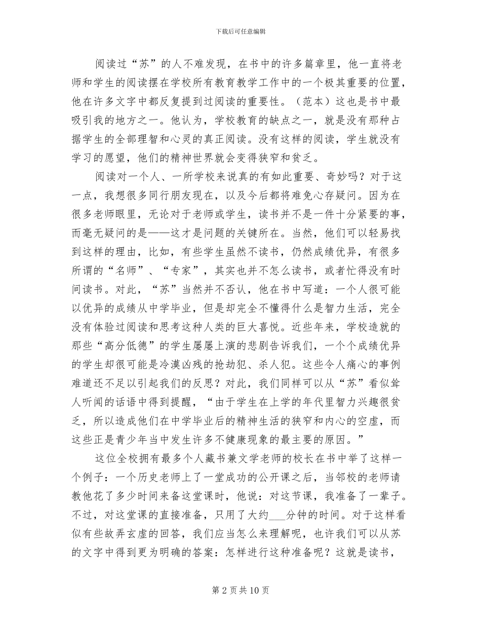 小学书香校园活动总结2024年_第2页