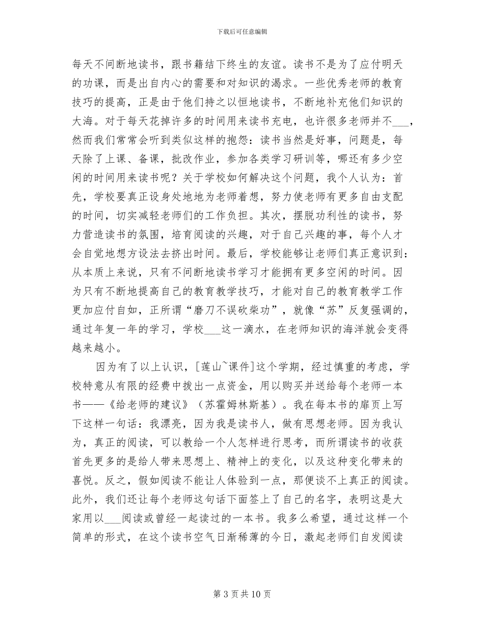 小学书香校园活动总结2024年_第3页