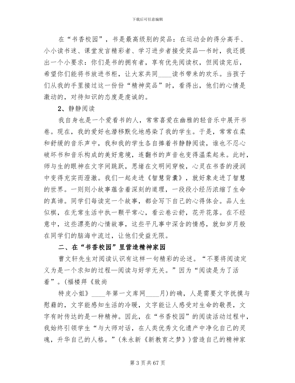 小学书香校园行动方案(11篇)_第3页