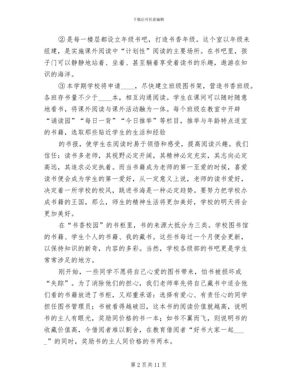 小学书香校园行动方案_第2页
