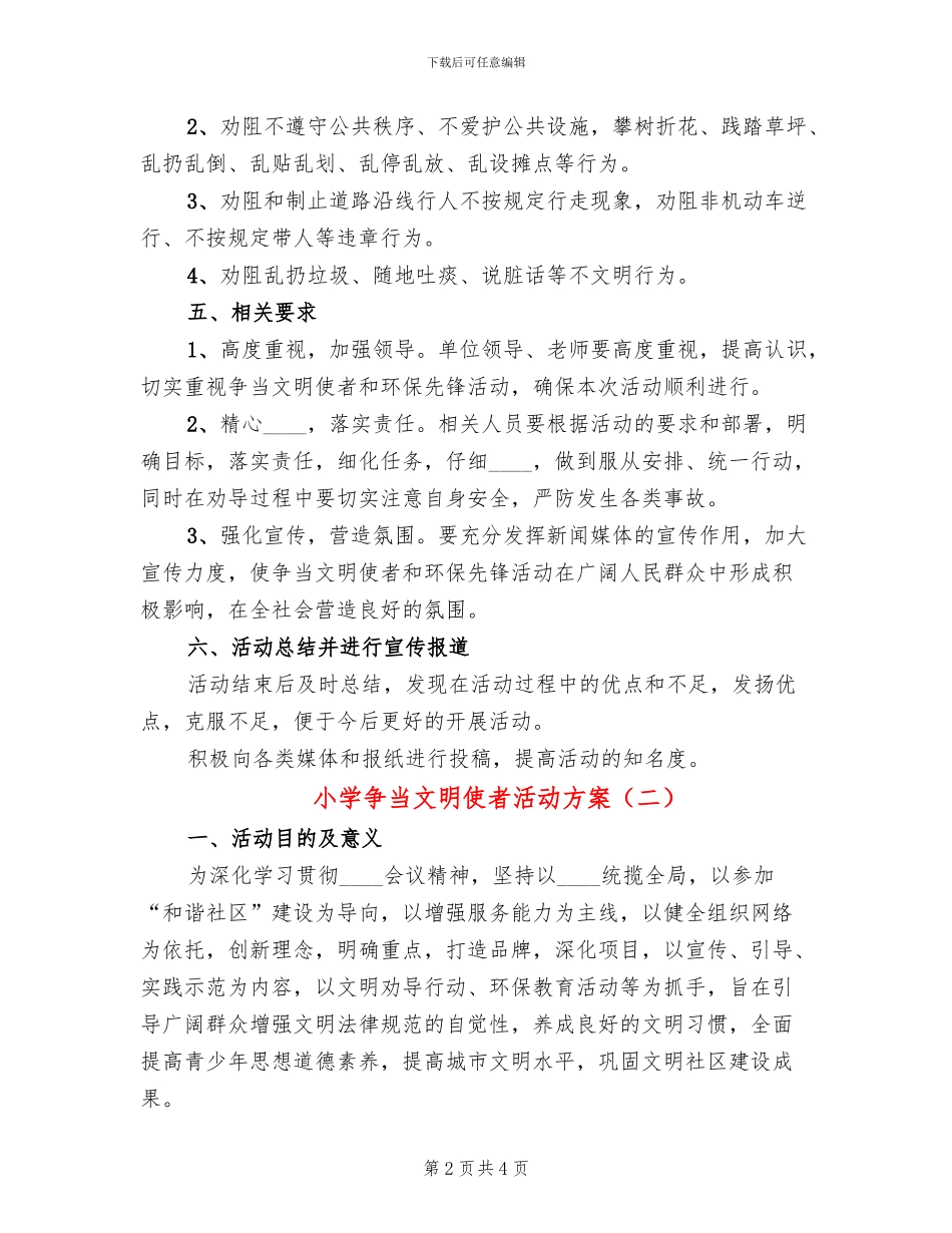小学争当文明使者活动方案_第2页