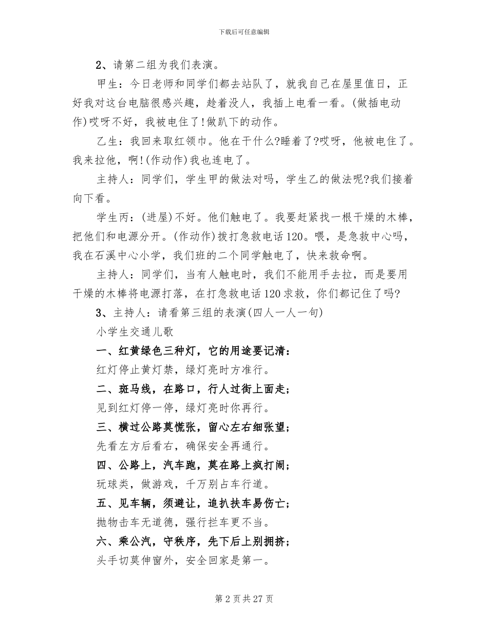 小学二年级主题班会方案设计_第2页