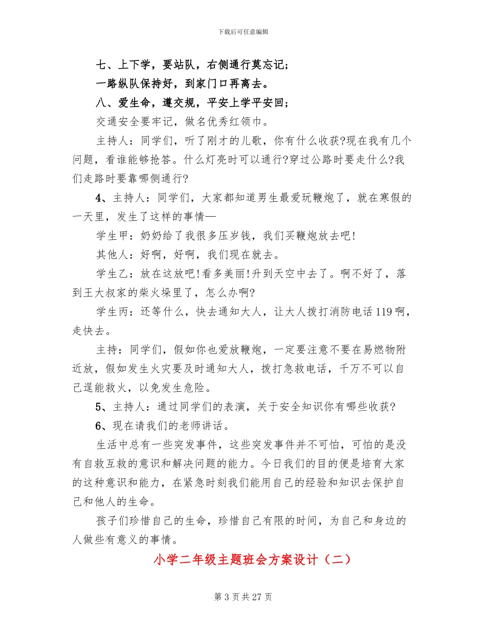 小学二年级主题班会方案设计_第3页