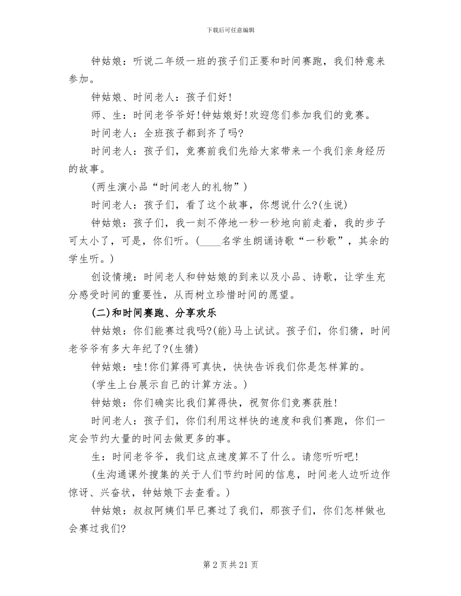 小学二年级主题班会活动开展方案_第2页