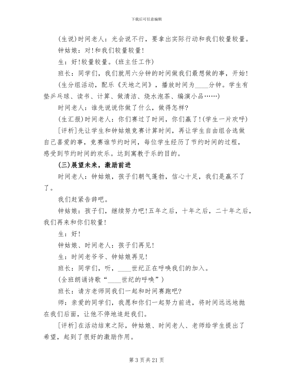 小学二年级主题班会活动开展方案_第3页