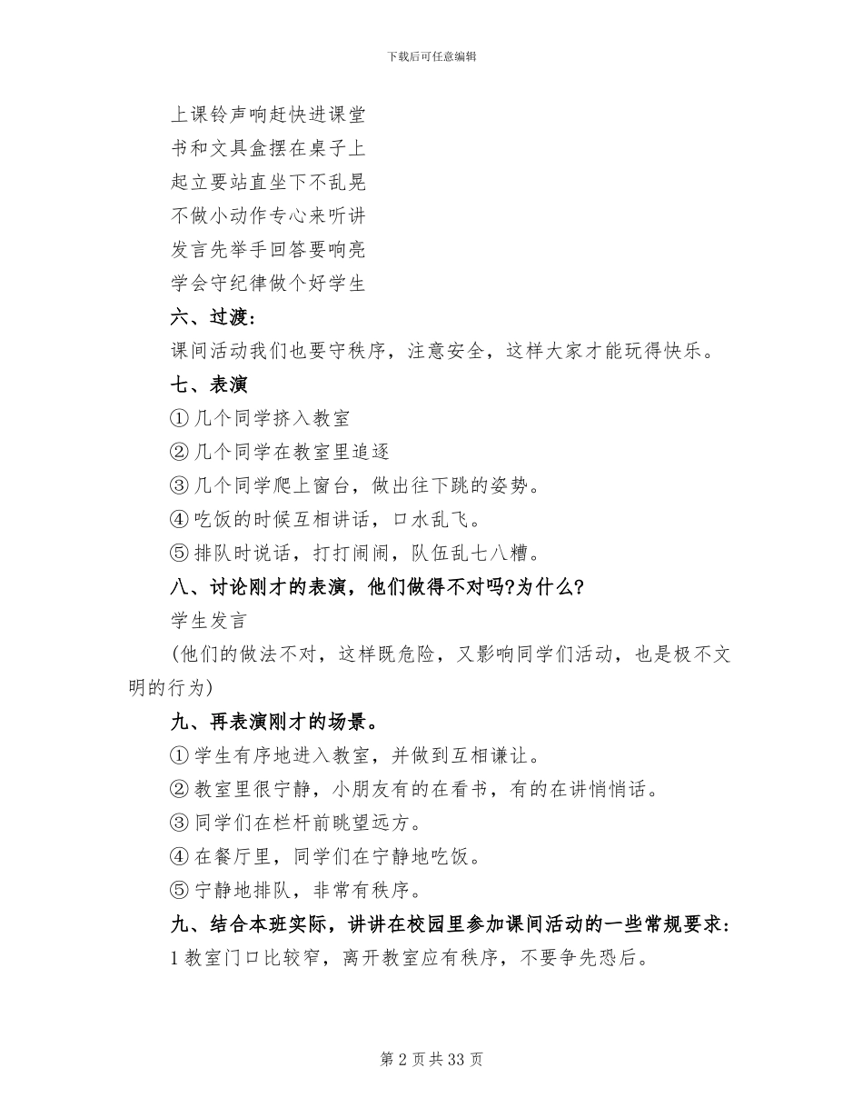 小学二年级主题班会活动方案与记录范文_第2页