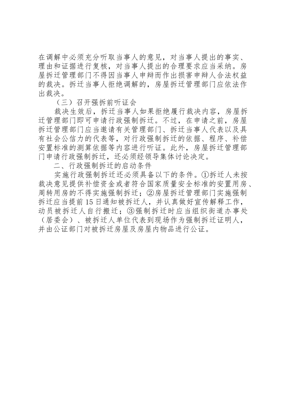 XX省申请行政强制拆迁程序_1_第2页