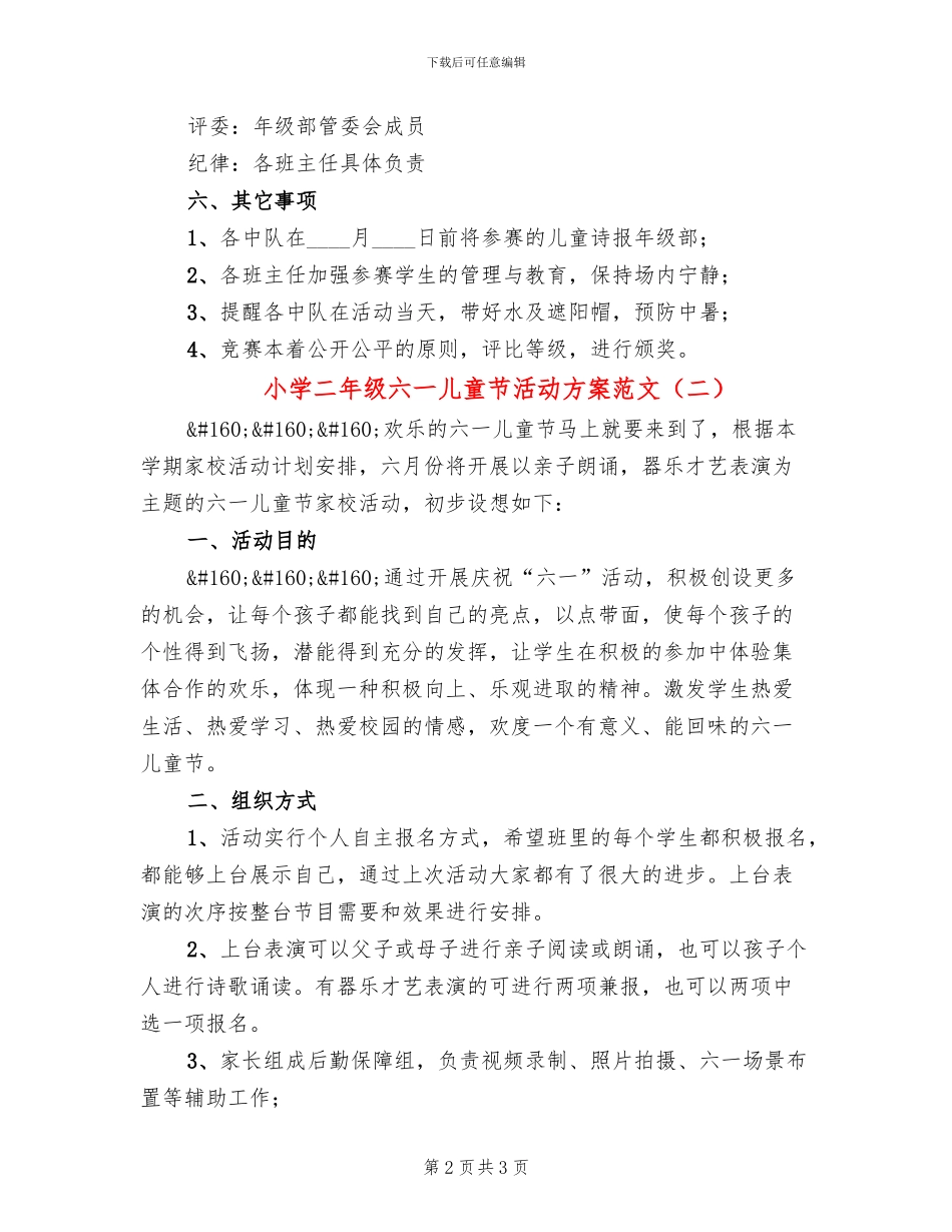 小学二年级六一儿童节活动方案范文_第2页