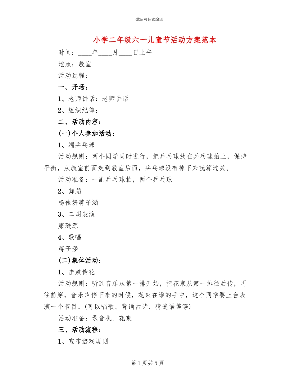小学二年级六一儿童节活动方案范本_第1页