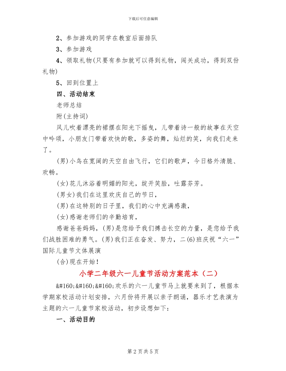 小学二年级六一儿童节活动方案范本_第2页