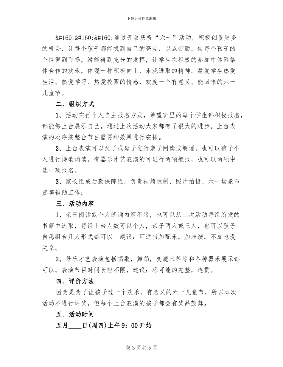 小学二年级六一儿童节活动方案范本_第3页