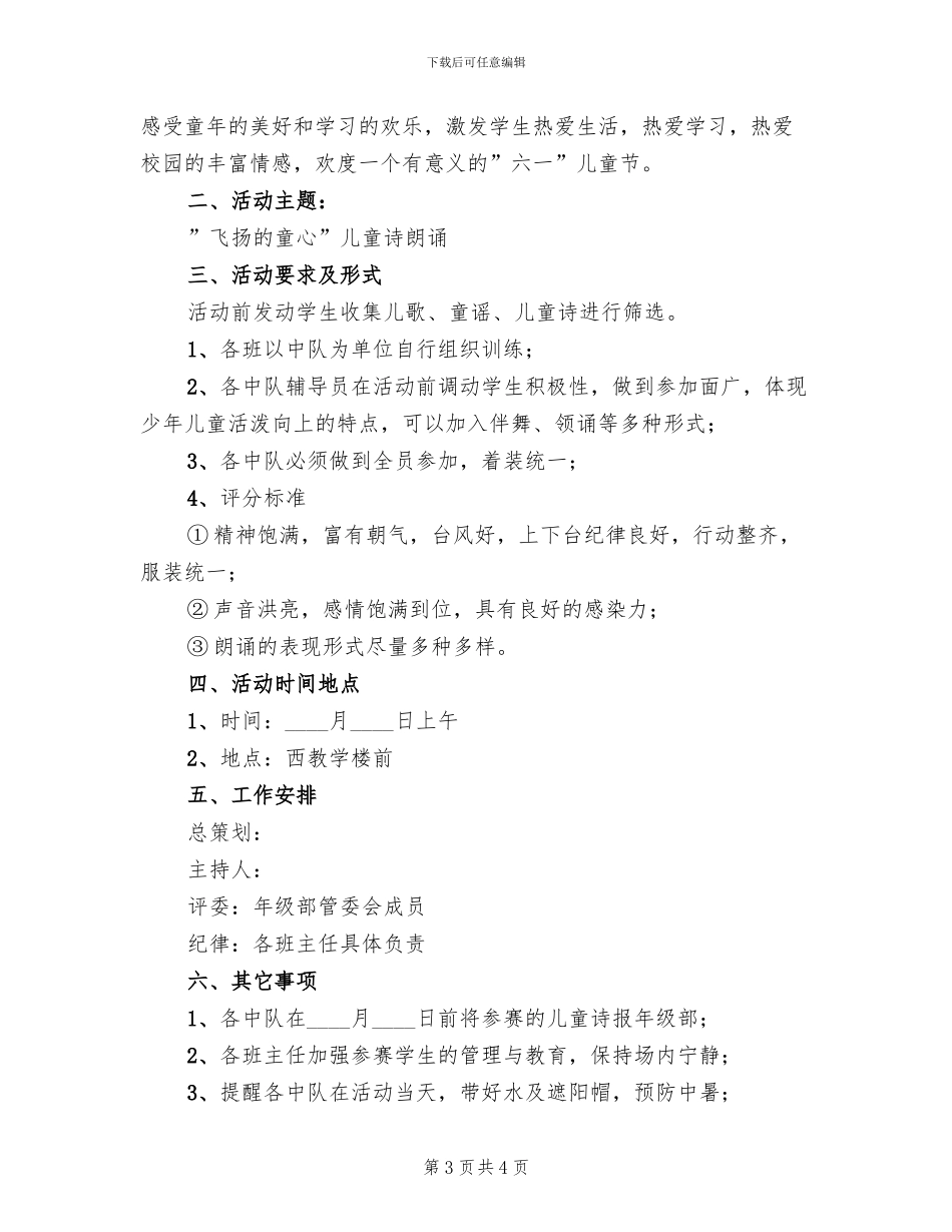 小学二年级六一儿童节活动方案范本(2篇)_第3页